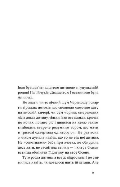 Тіні забутих предків. Новели (серія Цвіт) 1035921 фото