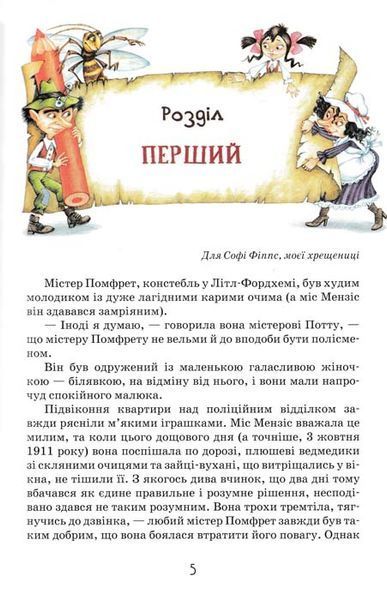 Роздобудьки у гніві. Книга 5 152834 фото
