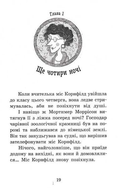 Школа чарівних тварин. Повний відпад. Книга 4 157446 фото