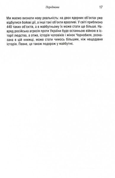 Чорнобильська рулетка. Війна в ядерній зоні 1029445 фото