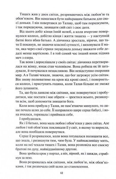 Спадщина драконового серця. Книга 2. Становлення 1027047 фото