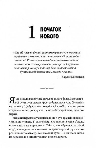 Святий, Серфінгіст і Директор. Дивовижна історія про те, як можна жити за покликом серця 1030224 фото