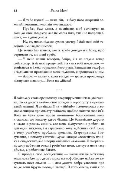 Як убити свою сім'ю 1023143 фото