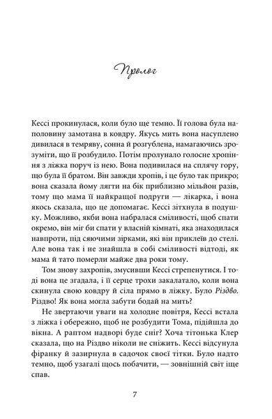 Останній подарунок 1031055 фото
