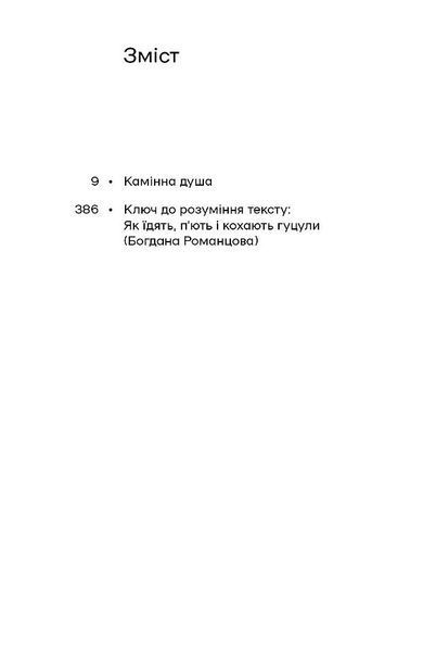 Камінна душа 1031576 фото