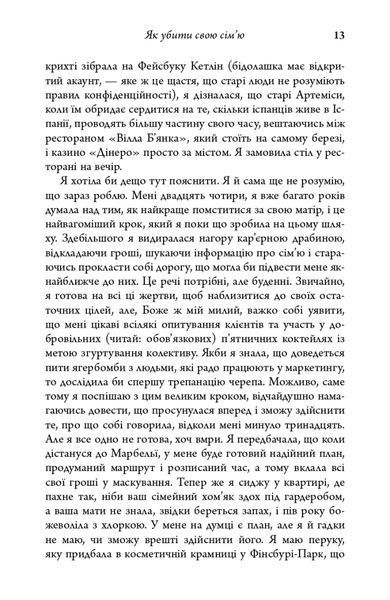 Як убити свою сім'ю 1023143 фото