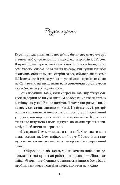 Останній подарунок 1031055 фото