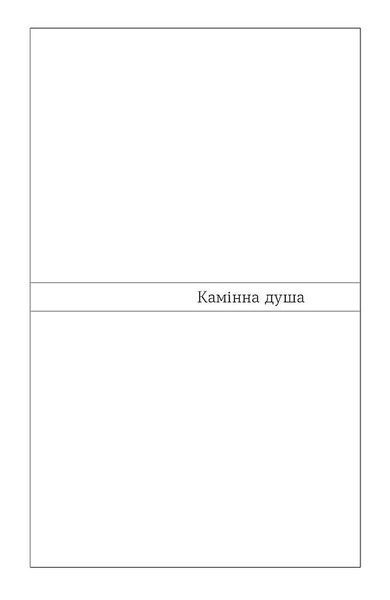 Камінна душа 1031576 фото