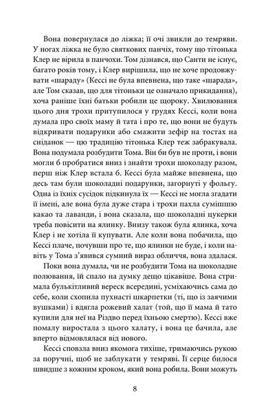 Останній подарунок 1031055 фото