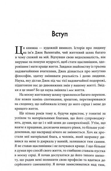Святий, Серфінгіст і Директор. Дивовижна історія про те, як можна жити за покликом серця 1030224 фото