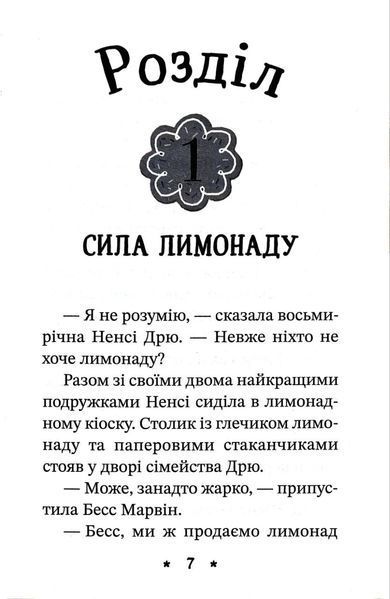 Книга розгадок. Таємниця лимонадного рецепта 1017257 фото