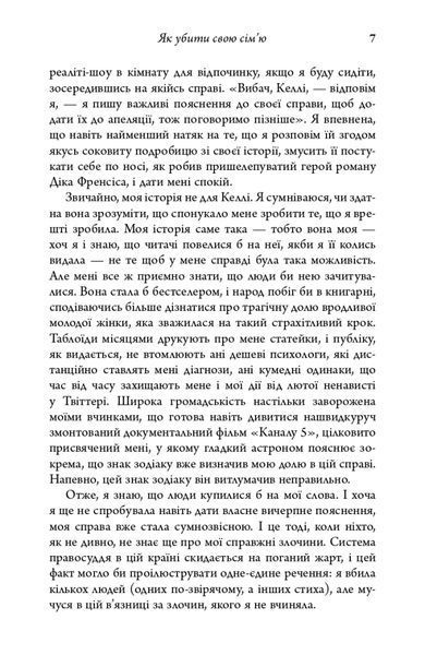 Як убити свою сім'ю 1023143 фото