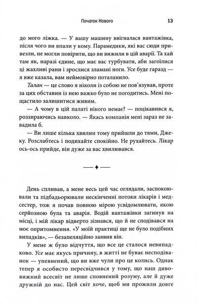 Святий, Серфінгіст і Директор. Дивовижна історія про те, як можна жити за покликом серця 1030224 фото