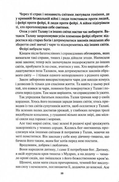 Спадщина драконового серця. Книга 2. Становлення 1027047 фото