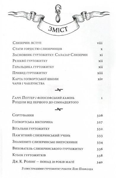 Гаррі Поттер і філософський камінь. Слизеренське видання 1028137 фото