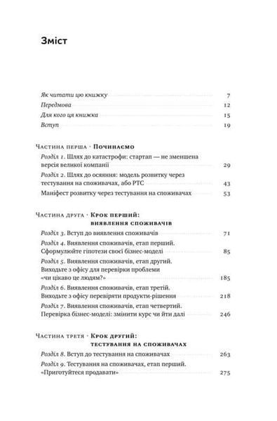 Священна книга стартапера. Як збудувати успішну компанію 165900 фото