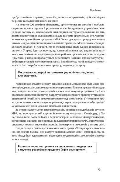 Священна книга стартапера. Як збудувати успішну компанію 165900 фото