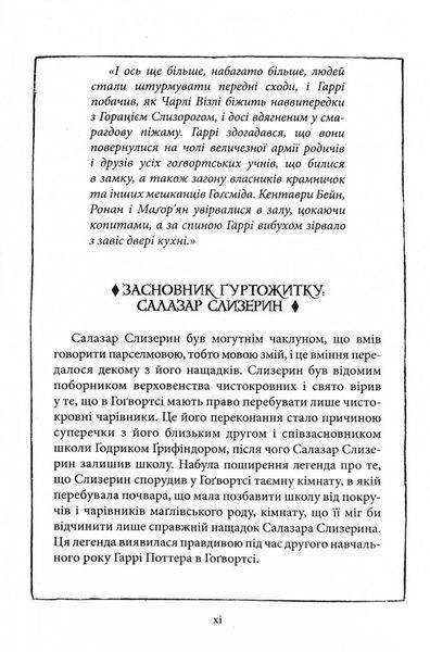 Гаррі Поттер і філософський камінь. Слизеренське видання 1028137 фото
