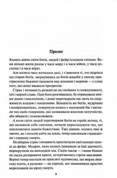 Спадщина драконового серця. Книга 2. Становлення 1027047 фото
