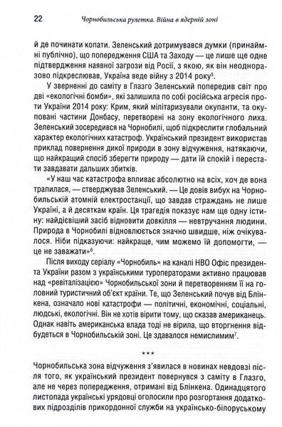 Чорнобильська рулетка. Війна в ядерній зоні 1029445 фото