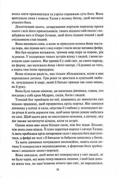 Спадщина драконового серця. Книга 2. Становлення 1027047 фото