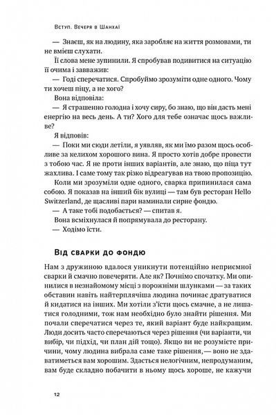Проривні рішення. Методи фасилітації для ефективної групової роботи 1019591 фото