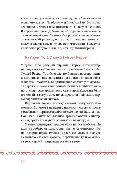 Що я знаю про роботу кав&rsquo;ярень. Реалії бізнесу від власника мережі 3fe Coffee 1008304 фото