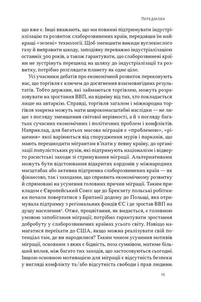 Міжнародна торгівля і сталий розвиток. Економічні, історичні та моральні аргументи на користь асиметричної глобальної торгівлі 1029832 фото