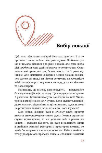 Що я знаю про роботу кав&rsquo;ярень. Реалії бізнесу від власника мережі 3fe Coffee 1008304 фото