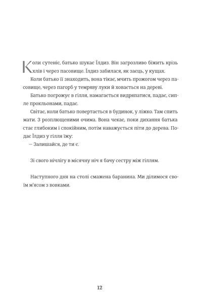 Тернові прикраси 1034836 фото