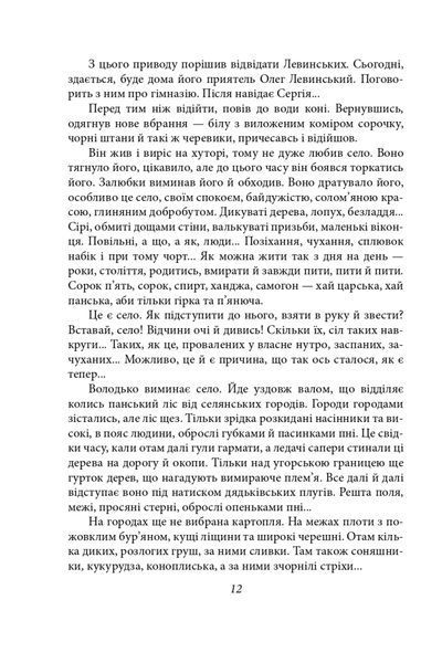 Волинь. Частина 3. Юність Василя Шеремети 1024675 фото