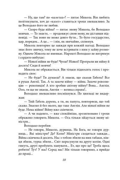 Волинь. Частина 3. Юність Василя Шеремети 1024675 фото