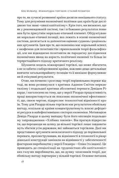 Міжнародна торгівля і сталий розвиток. Економічні, історичні та моральні аргументи на користь асиметричної глобальної торгівлі 1029832 фото