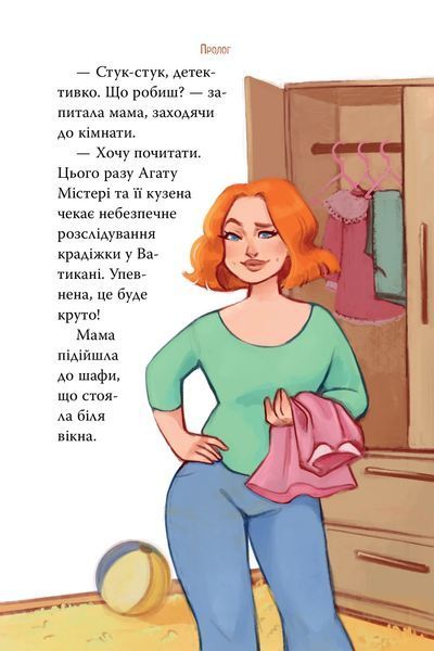 Мія і таємниця зниклих дерунів 1034771 фото