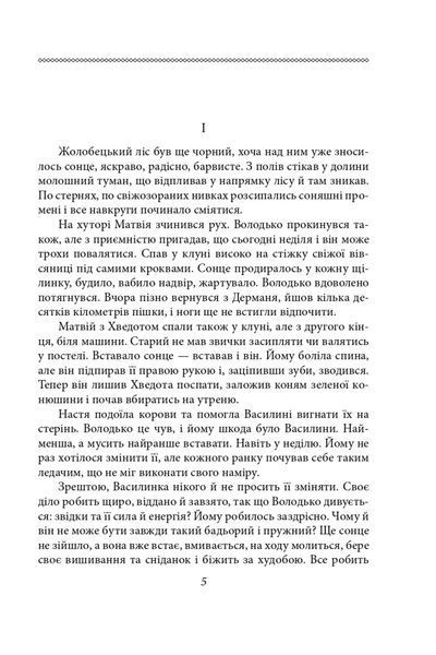 Волинь. Частина 3. Юність Василя Шеремети 1024675 фото