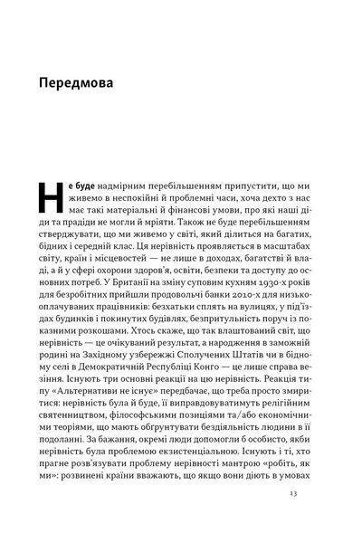 Міжнародна торгівля і сталий розвиток. Економічні, історичні та моральні аргументи на користь асиметричної глобальної торгівлі 1029832 фото