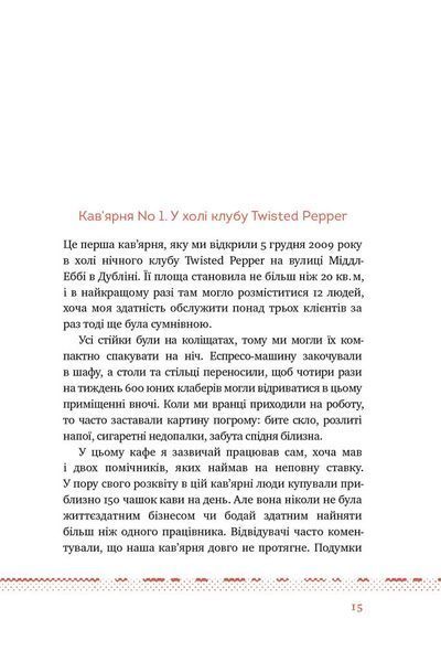 Що я знаю про роботу кав&rsquo;ярень. Реалії бізнесу від власника мережі 3fe Coffee 1008304 фото