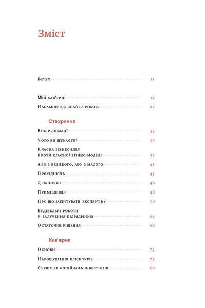 Що я знаю про роботу кав&rsquo;ярень. Реалії бізнесу від власника мережі 3fe Coffee 1008304 фото