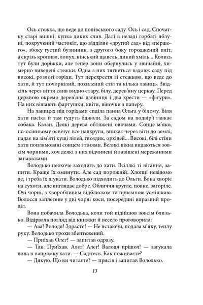 Волинь. Частина 3. Юність Василя Шеремети 1024675 фото