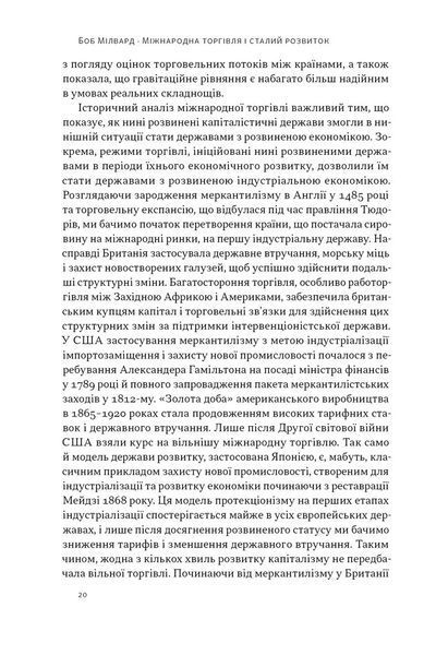 Міжнародна торгівля і сталий розвиток. Економічні, історичні та моральні аргументи на користь асиметричної глобальної торгівлі 1029832 фото