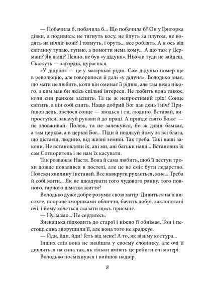 Волинь. Частина 3. Юність Василя Шеремети 1024675 фото