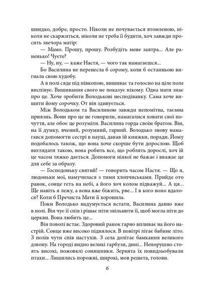 Волинь. Частина 3. Юність Василя Шеремети 1024675 фото
