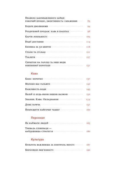 Що я знаю про роботу кав&rsquo;ярень. Реалії бізнесу від власника мережі 3fe Coffee 1008304 фото