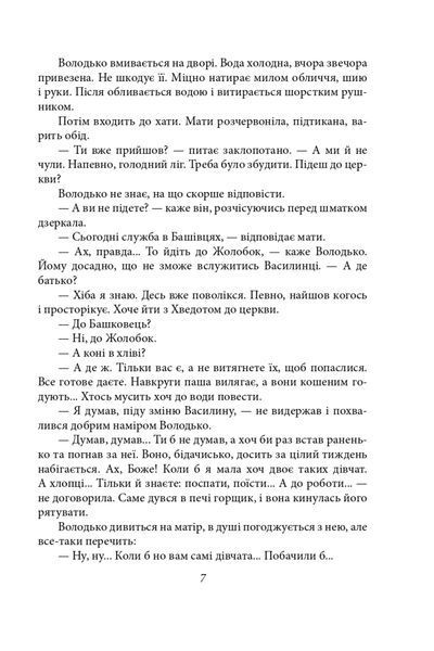Волинь. Частина 3. Юність Василя Шеремети 1024675 фото