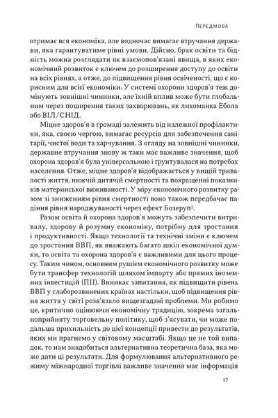 Міжнародна торгівля і сталий розвиток. Економічні, історичні та моральні аргументи на користь асиметричної глобальної торгівлі 1029832 фото
