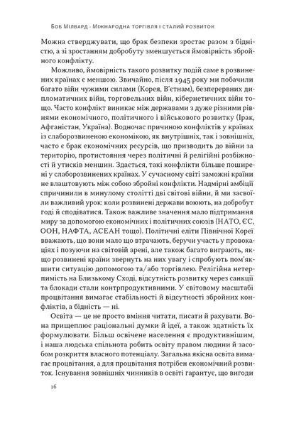 Міжнародна торгівля і сталий розвиток. Економічні, історичні та моральні аргументи на користь асиметричної глобальної торгівлі 1029832 фото