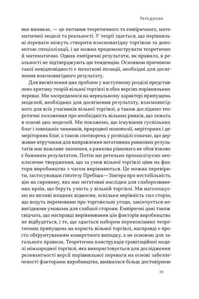Міжнародна торгівля і сталий розвиток. Економічні, історичні та моральні аргументи на користь асиметричної глобальної торгівлі 1029832 фото