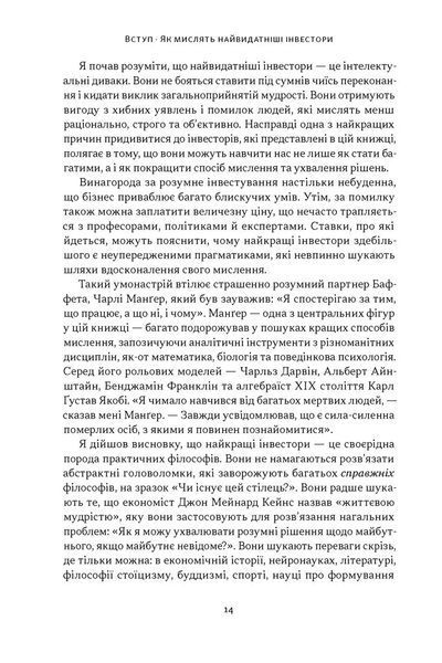 Багатші, мудріші, щасливіші. Як найкращі інестори світу перемагають на ринках і в житті 1034451 фото