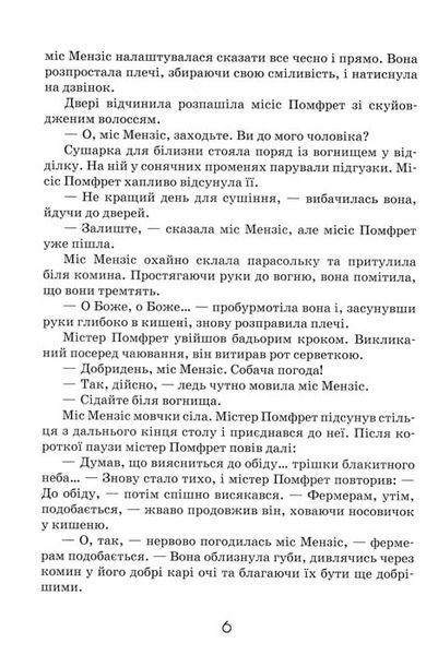 Роздобудьки у гніві. Книга 5 152834 фото