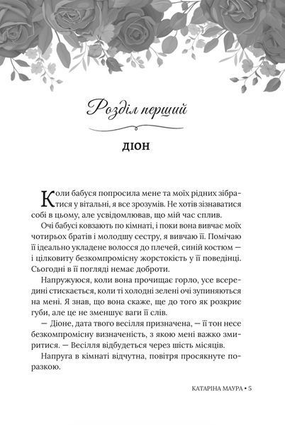 Небажаний шлюб. Імперія Віндзорів. Книга 3 1034518 фото